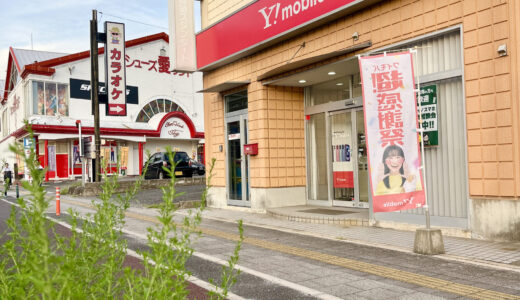 【閉店情報】9/30(火)、安佐南区緑井の国道54号沿いにある「ワイモバイル 緑井店」が閉店。市内唯一のワイモバ単独店(たぶん!?)。いままでありがとうございました。