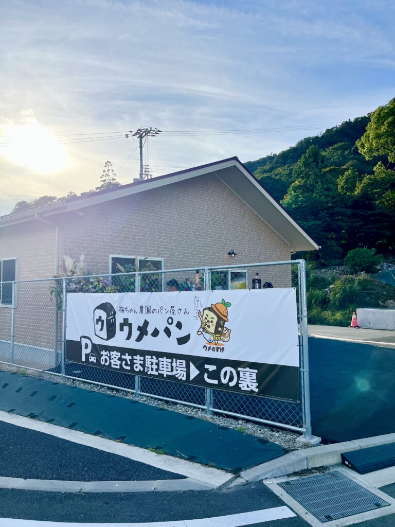 佐々木麻こ 作 「 公園のパン屋さん 」1996年 F4 油彩 開店速報】9/19(金)、安佐南区八木に｢梅ちゃん農園のパン屋さん