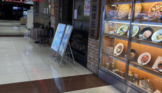 【閉店情報】フジグラン緑井にある、ナポリピザ、オリジナル生パスタが自慢の洋食店「珈琲伝説 緑井店」がなんと閉店するみたい。最終営業日は9/28(日)。
