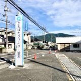 【開院情報】11/1(土)、安佐北区亀山に｢かわばたファミリー歯科｣がオープン。セブン-イレブンがあった場所。10/25(土).26(日)に内覧会を開催。