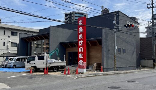 【まるごとクイズ】安佐南区大町西にある「広島県信用組合 安古市支店」が移転、12/15(月)から営業開始。以前は何があった場所か覚えてる!? ★移転・開店情報★