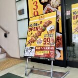 【オープン特典情報】JR横川駅すぐの駅ビルに焼鳥居酒屋店｢鳥貴族 アイスタ横川店｣が10/29(水)にオープン。2日間限定で全ドリンクが税込108円みたい。