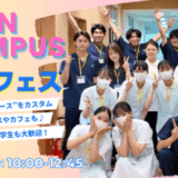11/3(月・祝)、安佐南区伴東の｢IGL医療福祉専門学校｣で新しいオープンキャンパス『IGLフェス』が開催。歯科衛生・介護・鍼灸・柔整など楽しく体験できる。