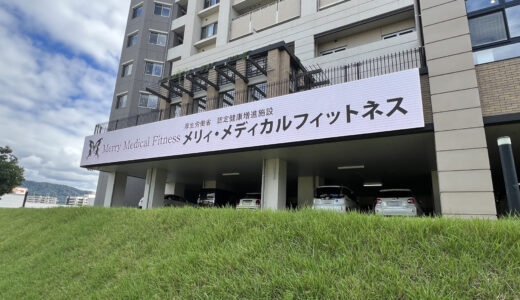 【子どもの姿勢は!?】5/23㊏、安佐南区大塚西の｢メリィ・メディカルフィットネス｣で5〜10歳対象『姿勢チェック&リセット体操』が開催。大人向けの個別指導も注目。