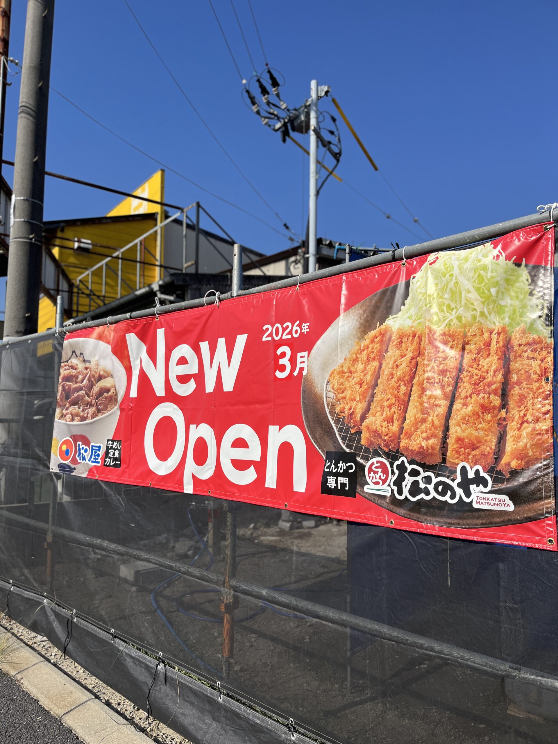 開店速報】来年3月、安佐南区八木の国道54号線沿いに｢松屋｣がオープン