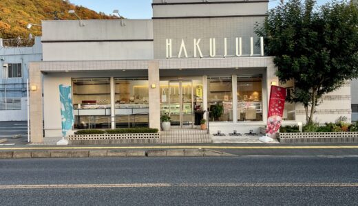 【閉店情報】安佐北区可部にある｢白十字 可部店｣（HAKUJUJI）が12/31(水)で閉店するみたい。いままでありがとうございました。