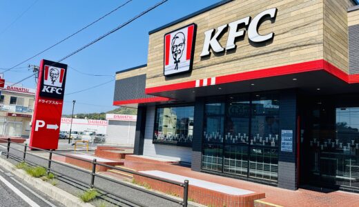【開店情報】11/2(日)、安佐南区八木の｢ケンタッキーフライドチキン 広島八木店｣がリニューアルオープン。初日はカーネルおじさんは、まだいなかったみたい。