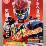 【君もヒーローになろう】安芸戦士メープルカイザーが児童養護施設のクリスマス会を開催するために1口3000円で支援金の協力を呼びかけ中。12/19(金)まで。