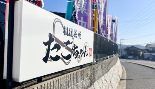 【開店情報】安佐南区山本にちゃんこ鍋店「相撲茶屋たごちゃん」がオープン。敷地内に田子ノ浦部屋の相撲道場が完成。12/6(土)から相撲力士が稽古を実施中。