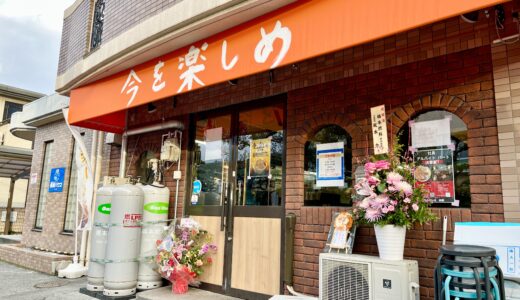 【移転情報】12/6(土)、安佐南区祇園のラーメン店｢今を楽しめ 祇園店｣が移転オープン。イオンモール広島祇園近く、広島経済大学興動館すぐ前。