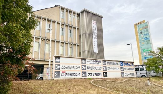 【開院速報】2026年4月、安佐南区伴南の西風新都こころ団地で｢こころ内科・呼吸器クリニック｣がオープン。土曜診療は17時まで。特徴をまとめてみた。