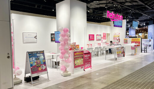 【開店情報】1000万回線突破の｢楽天モバイル｣のショップが11/7(金)、 ジアウトレット広島にオープン。1/5(月)までオープン特典あり。特徴もまとめてみた。