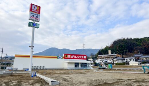 【続・開店情報】安佐北区落合、12月にオープン予定だった大型ディスカウントストア｢ダイレックス 高陽店｣はいつオープン!? 現地に行ってみた。