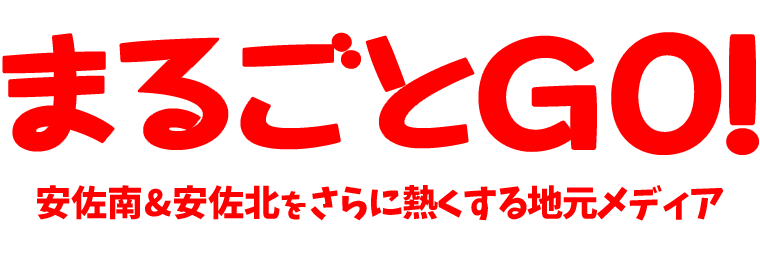 まるごとGO！｜この町の情熱を熱くする地元メディア