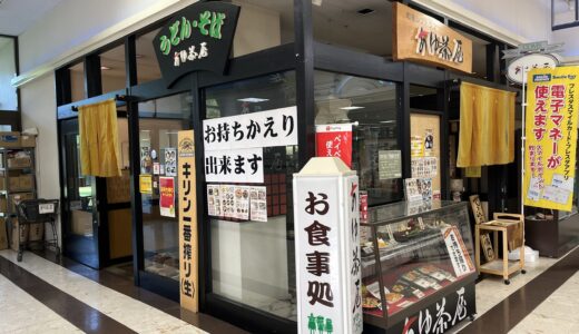 【お得グルメ】安佐北区安佐町の｢コムズ安佐パーク｣にある和風レストラン｢あゆ茶屋｣では5がつく日にクーポン券サービス実施。冬にうれしいメニューが充実。
