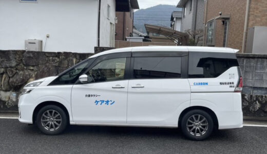 【開店情報】安佐北区口田に11月、介護タクシー｢CAREON｣(ケアオン)が新規開業。リフト付き車両で車椅子のまま移動でき、買い物代行なども頼めるみたい。