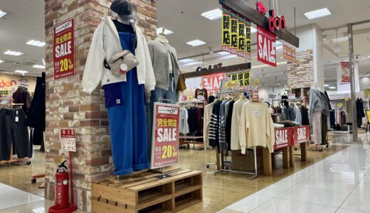 【閉店情報】フジグラン緑井2階の｢ジーンズカジュアル ダン フジグラン緑井店｣は2/28(土)で閉店。店内全品20%オフ、夏物は50％オフの閉店セールを実施中。