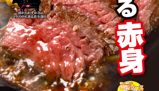 【新メニュー】｢いきなり！ステーキ｣に、豪州産カイノミステーキが新登場。1/20(火)～ 3/15(日)の期間限定。味の特徴は一体何!?
