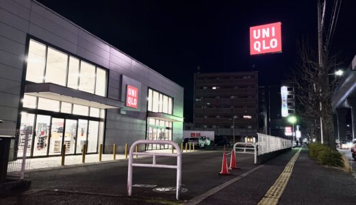 【ユニクロの閉店は珍しい!?】安佐南区大町東の｢ユニクロ 安佐南大町店｣が3/1(日)で閉店。｢イオンモール広島祇園｣に4/10(金)移転オープンするみたい。
