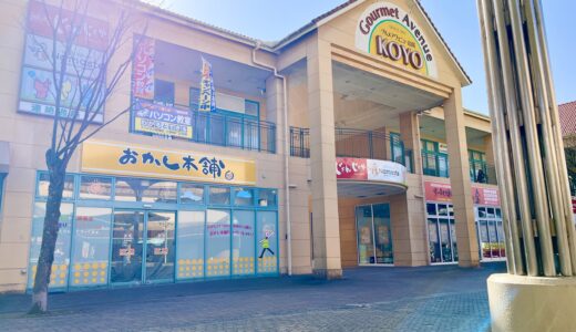 【開店情報】安佐北区亀崎の｢フジグラン高陽｣に、約1000種類のお菓子を楽しく販売する｢お菓子本舗 フジグラン高陽店｣がオープンするみたい。3/17(火)予定。