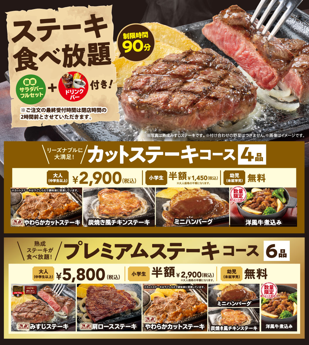 ステーキ ガスト 店舗 一覧