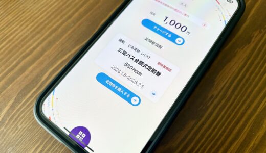 【安佐南区・安佐北区まとめ】2/1(日)から｢MOBIRY DAYS｣(モビリーデイズ)利用エリア拡大へ。JRバス中国で本格スタート、広島交通なども順次対応予定。