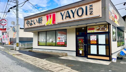 【新メニュー】2/10(火)から｢やよい軒 長楽寺店｣(安佐南区長楽寺)で5通りの味変が楽しめる『まぶし定食』が登場。三軒豚の肉メニューと骨取りサバの2種類。