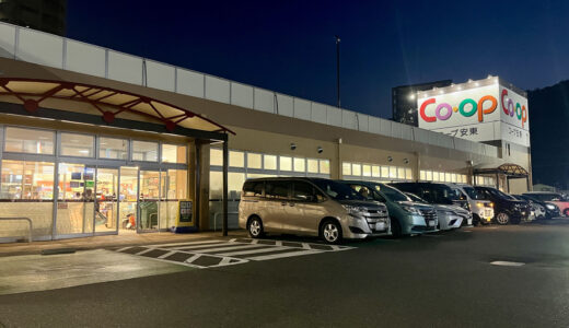 【改装情報】安佐南区安東にある「コープ安東」が3/8(日)18時で改装のため一時休業へ。4月中旬にリニューアルオープンするみたい。つるい牛の焼肉弁当がうまい!