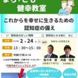 【イベント】2/26(火)、安佐北区可部の可部中央クリニックビル3Fで『まち＋とも健幸教室』が開催。テーマは｢認知症の備え｣。予約不要。