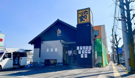 【完全復活】トンカツがおいしいと評判の専門店「とんかつ一筋 六白家」(安佐南区中須)が、2/25(水)から営業再開。臨時休業をしていた理由は!?