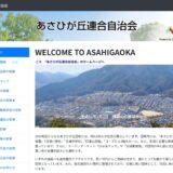 【町づくり】あさひが丘団地(安佐北区)の連合自治会が、空き家対策チラシを作成。相続家族が処分などに困らないチェックリスト付き。入居開始50年。