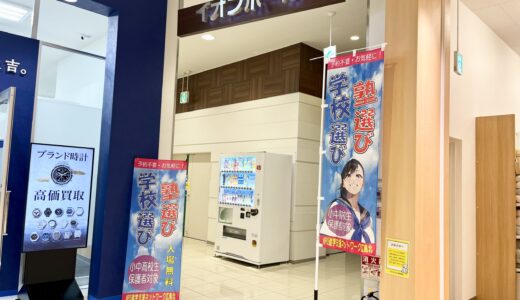 【来場特典】3/7(土)・8(日)、同時に塾と学校と話ができる『2026年春の塾選び・学校選び』が安佐南区で開催。進路や勉強のやり方など気軽に相談できる。