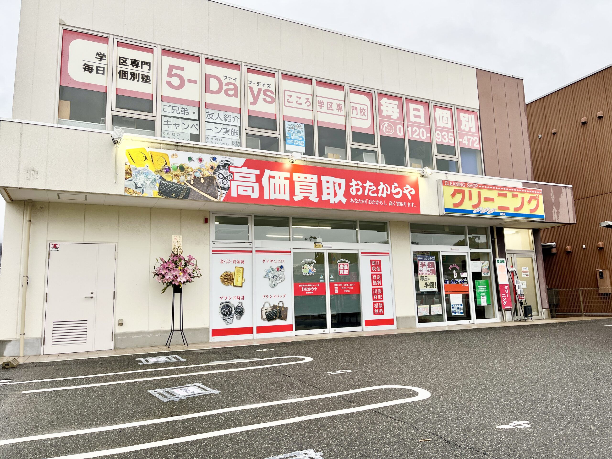 20260307-otakaraya-2-scaled.jpg