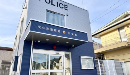 【リニューアル情報】3/17(火)、安佐南区伴中央の「安佐南警察署 伴交番」の建物が新しくなって業務を開始したみたい。駐車場は広くなっていた。