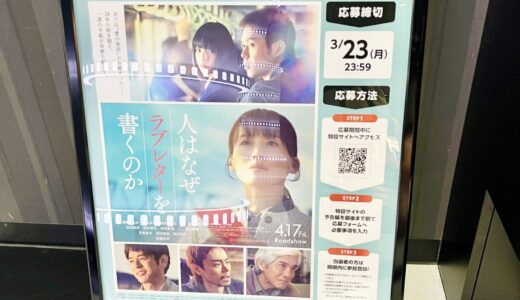 【映画が好き】4/7(火)、安佐南区出身の綾瀬はるか主演映画『人はなぜラブレターを書くのか』の試写会が「イオンシネマ西風新都」で開催。応募は3/23(月)まで。