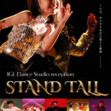 【ダンスが好き】4/12(日)、安佐北区民文化センターホールでIGLグループのダンス教室発表会『IGLダンススタジオ発表会 STAND TALL』があるみたい。入場無料。