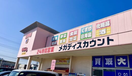 【開店情報】4/1㊌、安佐南区八木に｢買取大吉 ラ・ムー八木店｣がオープンしてた。買取金額最大30%UPなどオープン記念買取祭開催中。4/15㊌まで。
