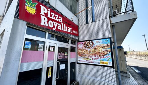 【閉店情報】JR芸備線玖村駅前、安佐北区落合の｢ピザ・ロイヤルハット安佐北店｣が3/24㊋で閉店。本部のある四国では大量閉店。その理由を調査してみた!