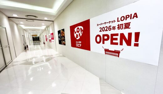 【続・開店速報】今夏、やはり広島市西区のアルパーク東棟B1Fに｢ロピア アルパーク店｣がオープンが決定。旧スパーク跡地の現在の様子をレポート。
