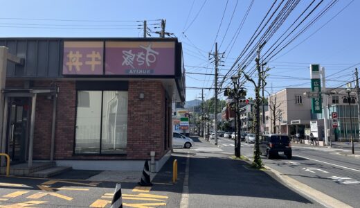 【開店速報】安佐南区緑井、毘沙門通りの｢すき家｣があった場所に｢なか卯 広島緑井店｣ができるみたい。8/11㊋オープン予定。｢なか卯｣と｢すき家｣の違いは!?