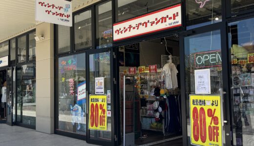 【閉店情報】安佐南区の｢ヴィレッジヴァンガード フジグラン緑井店｣と、佐伯区の｢ヴィンテージヴァンガード ジアウトレット広島店｣が5/31㊐で閉店。