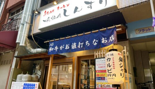 【開店情報】5/11㊊、西区に｢大衆焼肉しんすけ 横川店｣がオープン。安佐南区の｢Nova-ろんちゃん｣店主の新たな挑戦! 生ビール199円のオープン記念祭も。