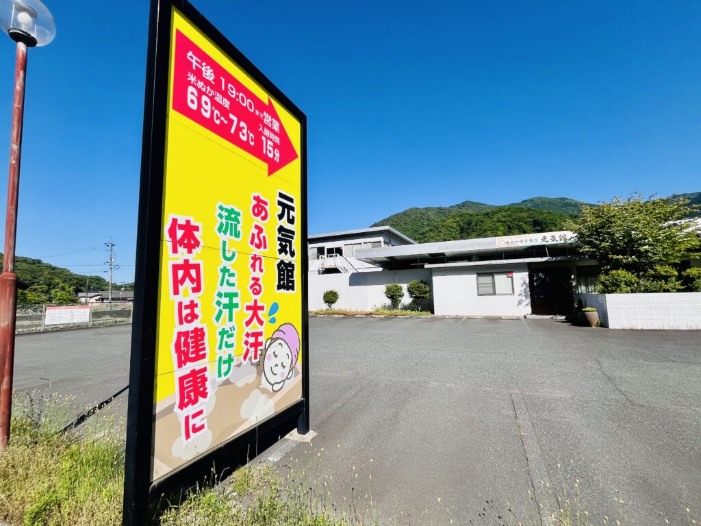 熱い移転情報】5月末で安佐北区狩留家町の｢米ぬか酵素風呂 元気館｣が