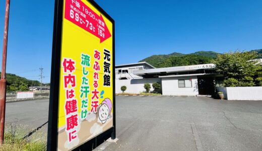【熱い移転情報】5月末で安佐北区狩留家町の「米ぬか酵素風呂 元気館」が退去。安佐南区伴中央への移転と存続をかけてクラウドファンディングに挑戦中。