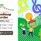 【植物が好き♡】5/23㊏・24㊐、｢ひろしまゲートパーク｣で『GreenSnap Marche HIROSHIMA 2026』開催。植物や雑貨、キッチンカーが集まるみたい。