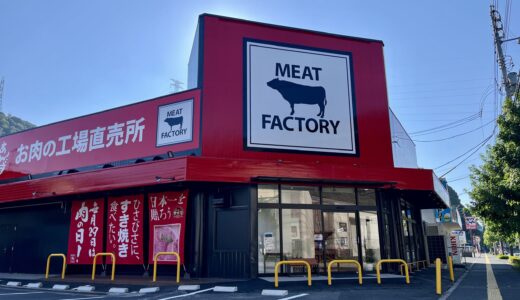 【祝1周年】6/6㊏、安佐南区安東の｢ミートファクトリー あんずお肉の工場直売所 安東店｣で『1周年感謝祭』が開催。宮崎牛焼肉弁当や黒毛和牛などお得に。
