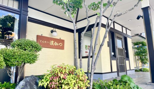 【お得グルメ】6/30㊋まで、安佐南区八木の｢とんかつ 濵かつ 広島八木店｣で『濵かつ×波佐見焼キャンペーン』が開催。選べるご飯に｢雑炊｣も増えたみたい。