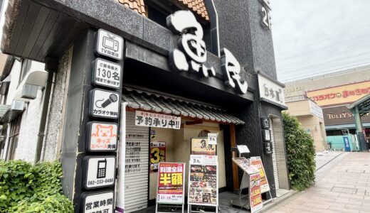 【半額お得グルメ】6/17㊌〜19㊎、西区の｢魚民 横川南口駅前店｣と｢白木屋 横川南口駅前店｣で大感謝SALE開催。料理全品半額＆半額チケットバックでお得。