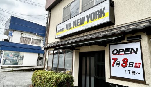 【開店速報】7/3㊎、安佐南区伴中央に｢居酒屋 NO.NEW YORK｣(ノー・ニューヨーク)がオープン。伝説のロックバンド!? 店名の由来を勝手に想像してみた。