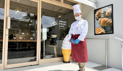 【開店情報】安佐北区倉掛に｢BROTH BREAD CAFE｣(ブロスブレッドカフェ)がオープン。｢椎茸だしパン｣という新しいおいしさに挑む! 緊急独占インタビュー